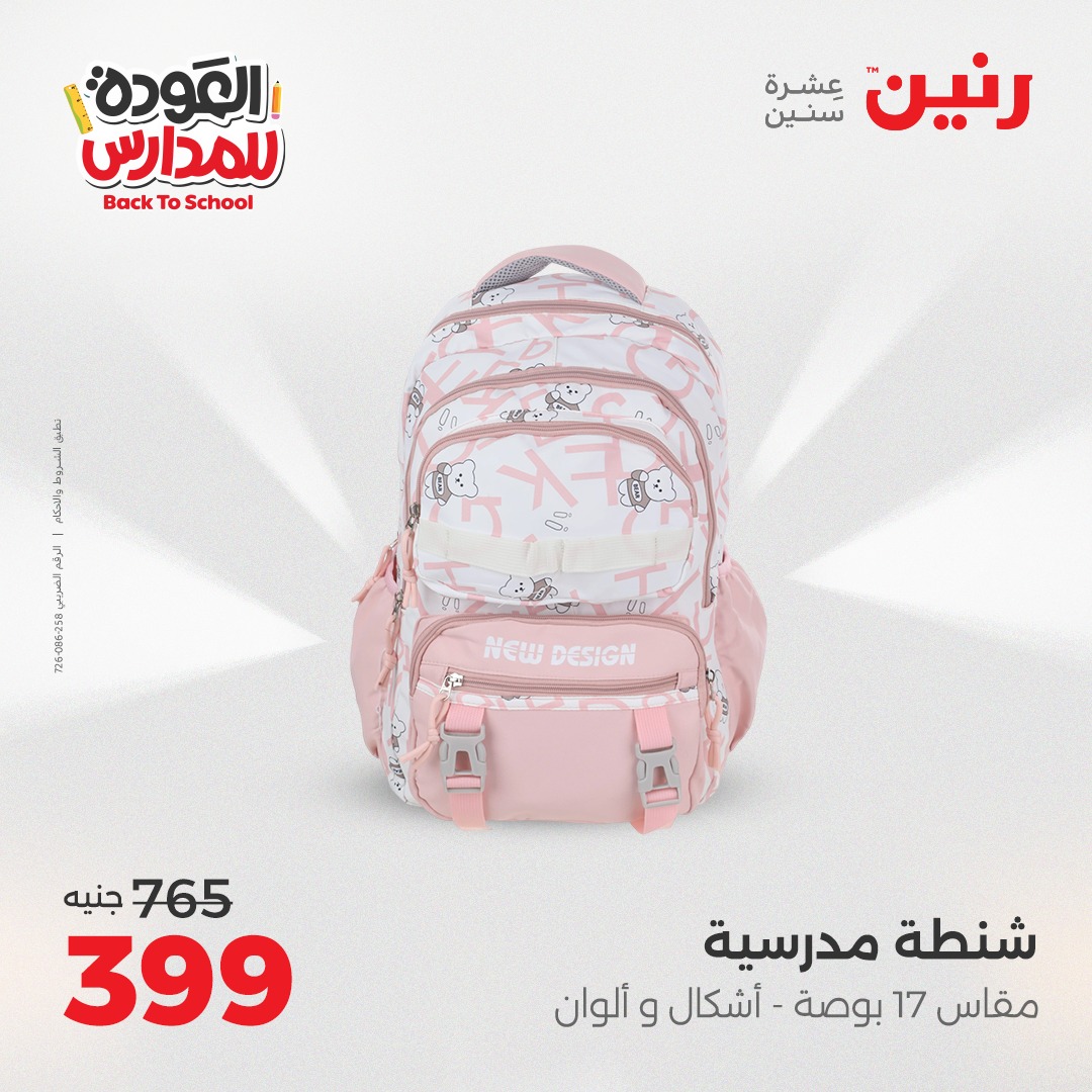 raneen offers from 26aug to 2aug 2025 عروض رنين من 26 أغسطس حتى 2 أغسطس 2025 صفحة رقم 128